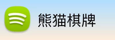 熊猫棋牌 logo